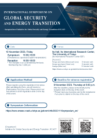 leafImg_20231110 International Symposium on Global Security and Energy Transition
