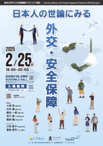 20250225世論調査プロジェクト報告会