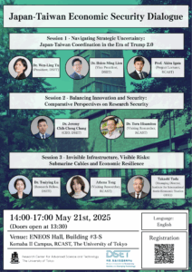 20250521日台セミナーのフライヤー